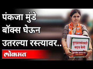 BJP Pankaja Munde बॉक्स घेऊन उतरल्या रस्त्यावर | Flood In Kolhapur, Sangli | Maharashtra News
