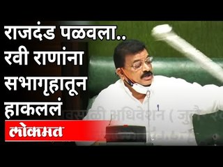 MLA Ravi Rana यांनी विधानसभेत राजदंड का पळवला? Bhaskar Jadhav | Monsoon Session 2021