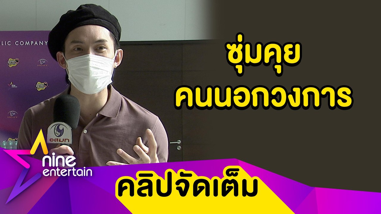 “มะตูม” อึกอัก! รับมีคนคุยแล้ว ไม่ใช่พระเอกดังที่เป็นข่าว  (คลิปจัดเต็ม)
