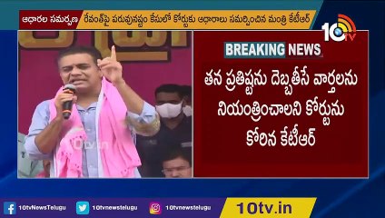 రేవంత్ రెడ్డిపై రూ. కోటి పరువు నష్టం దావా వేసిన కేటీఆర్ _ KTR Presents Evidence in Defamation Suit