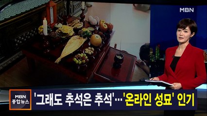 9월 21일 MBN 종합뉴스 주요 뉴스