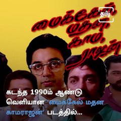 Ilayaraja Shares His Experience About His Song Per Vechalum From Dikkilona