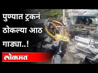 पुण्यात विचित्र अपघातांची मालिका सुरूच..! Pune Road Accident | Dhayari | Pune News