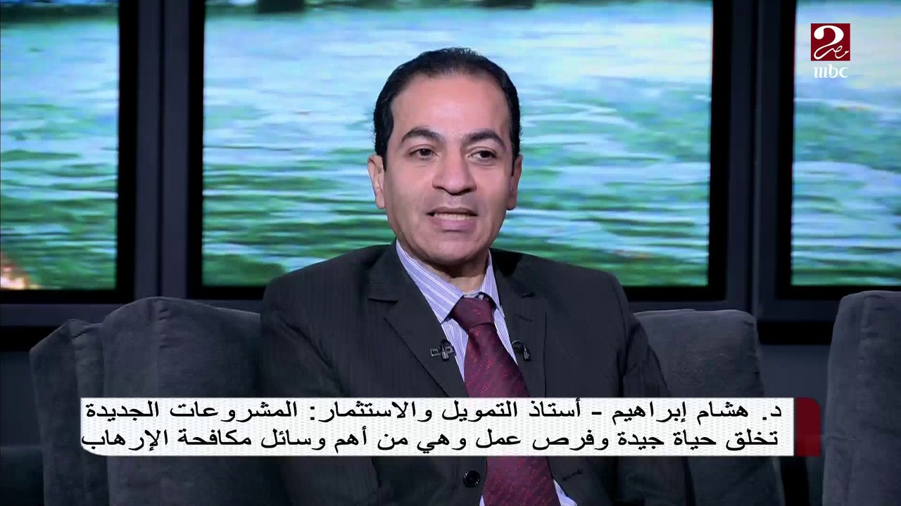 د. هشام إبراهيم: المشروعات الجديدة تزيد من ثقة الشعب في الدولة