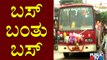 Public TV Impact: Two Villages Of Harappanahalli Taluk Get KSRTC Bus Facility