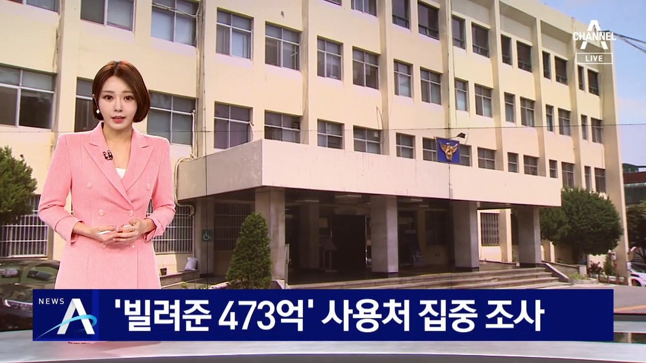 ‘빌려준 473억’ 사용처 조사…‘화천대유 자금’ 수사 속도