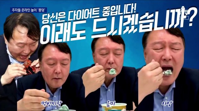 대선 후보 자가발전 ‘밈’ 선거전…MZ세대 마음 살까