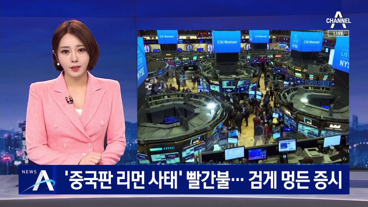 헝다그룹 파산 위기, ‘중국판 리먼 사태’ 우려…검게 멍든 증시