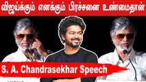 Vijay க்காக என்னை மாற்றிக்கொண்டேன் | S. A. Chandrasekhar | Naan kadavul illai  |  Filmibeat Tamil