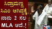 Shivalinge Gowda Says He Has Become MLA Twice Because Of Siddaramaiah | Karnataka Assembly Session