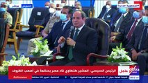 الرئيس السيسى يقدم التعازى فى المشير حسين طنطاوى: رجل من رجال مصر المخلصين جدا.. ويعلن: إطلاق اسم وزير الدفاع الأسبق على قاعدة الهايكستب العسكرية تقديرا لدوره الوطنى.. ويؤكد: قاد مصر بإخلاص شديد وتفان وحكمة