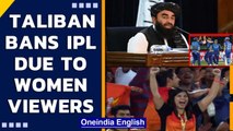 Taliban ban IPL 2021 broadcast in Afghanistan due to the presence of female audience | Oneindia News