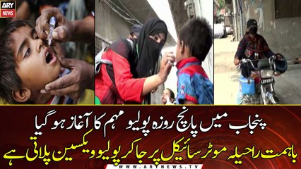 A five-day polio campaign has started in Punjab