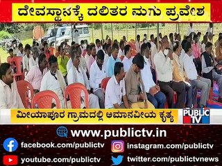 Dalit Caste Child Enters Temple In Miyapura Village In Koppal; Parents Fined Rs 10 Thousand