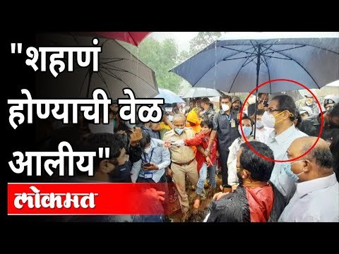 Raigad Mahad Taliye Landslide | तळीये या दुर्घटनाग्रस्त गावाला भेट दिल्यावर उद्धव ठाकरे काय म्हणाले?