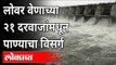 लोवर वेणाच्या २१ दरवाजांमधून पाण्याचा विसर्ग | Vena Dam Nagpur | Heavy Rain In Maharashtra
