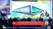 الرئيس السيسي يشهد افتتاح عدد من المشروعات القومية بمحافظة السويس