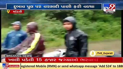 Bridge in Surat's Mandvi submerged due to heavy inflow of water _ TV9News