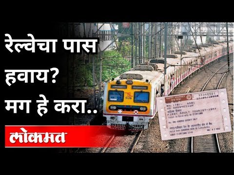 लोकलने प्रवास करायचाय? मग हे करा | Mumbai Local Train New Guidelines From 15th August | Maharashtra
