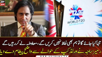 Rameez Raja gave a clear message regarding the World Cup