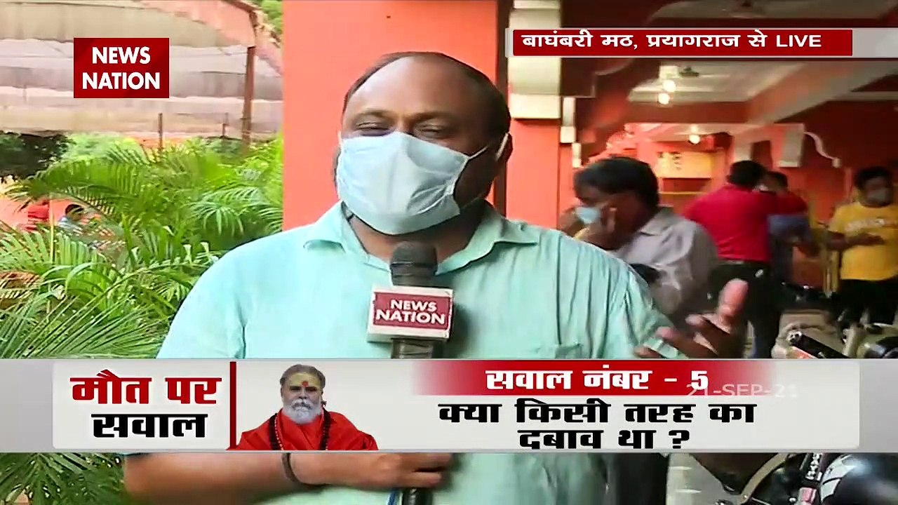 महंत नरेन्द्र गिरि के सुसाइड नोट में आनंद गिरि का नाम