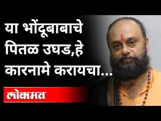 कांदिवलीतील भोंदूबाबाचे पितळ कसे उघड झाले? Kandivali Bhondu Baba | Mumbai News