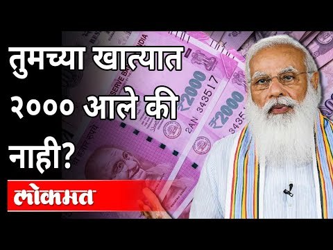 PM Kisan योजनेचे पैसे जमा झाले नसतील तर काय करावं? PM Kisan Yojana | India News
