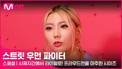 [스페셜] 사제지간에서 라이벌로! 탈퇴한 프라우드먼을 다시 마주하게 된 라치카 시미즈