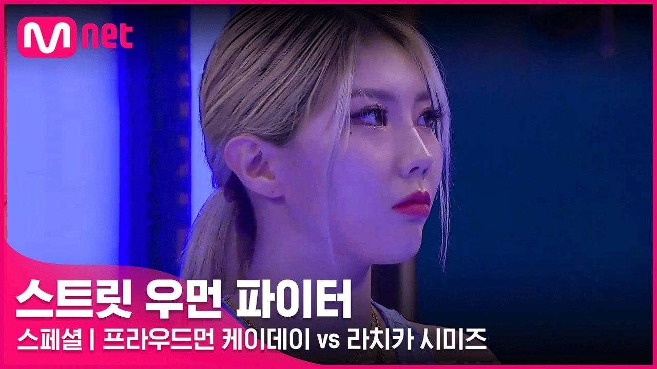 [스페셜] 리더들의 사랑을 한몸에♡ 프라우드먼 케이데이 vs 라치카 시미즈 @약자 지...
