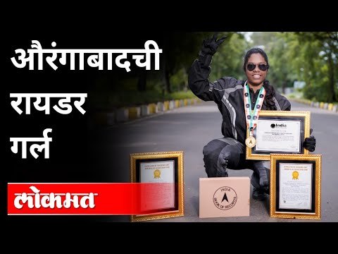 देशातील सर्वात उंच रस्ता वयाच्य १९ व्या वर्षी पार करणारी रायडर | Bullet Rider Girl Aakansha Tamevar