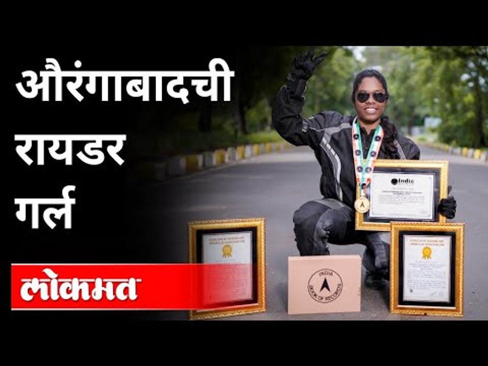 देशातील सर्वात उंच रस्ता वयाच्य १९ व्या वर्षी पार करणारी रायडर | Bullet Rider Girl Aakansha Tamevar