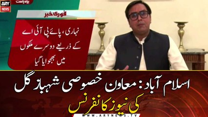 Islamabad: Special Assistant Shahbaz Gill's news conference