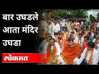 8 दिवसांत मंदिरं उघडले नाहीत तर BJP राज्यभर आंदोलन करणार |Acharya Tushar Bhosale | Bjp | Maharashtra