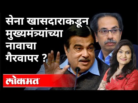 शिवसेना खासदारांची कथित ऑडिओ रेकॉर्डिंग व्हायरल | Bhavana Gawali Audio Clip Viral | Nitin Gadkari