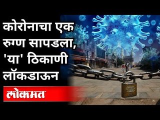 Coronaचा एक रुग्ण सापडल्याने 'या' देशात लॉकडाऊनची घोषणा | New zealand Lockdown | Corona Virus