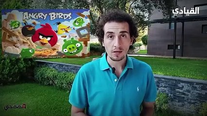 لعبة الطيور المهاجرة.. أكثر الألعاب شهرةً ونجاحاً