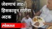 नारायण राणेंना जेवता जेवता उठवलं? Narayan Rane Arrested | Uddhav Thackeray | BJP VS Shivsena