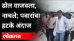 अन् रोहित पवार नाचले... ढोलही वाजवला! Rohit Pawar Dance Viral | Maharashtra News