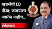 हजार पानाचं आरोपपत्र, खडसेंच्या जावयाला जामीन नाही | Eknath Khadse ED Notice | Girish Chaudhari