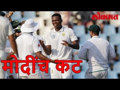 त्यांच्या म्हणण्यानुसार आफ्रिकेच्या विजयात मोदींचा हात ! | लोकमत मराठी बातम्या | Lokmat News