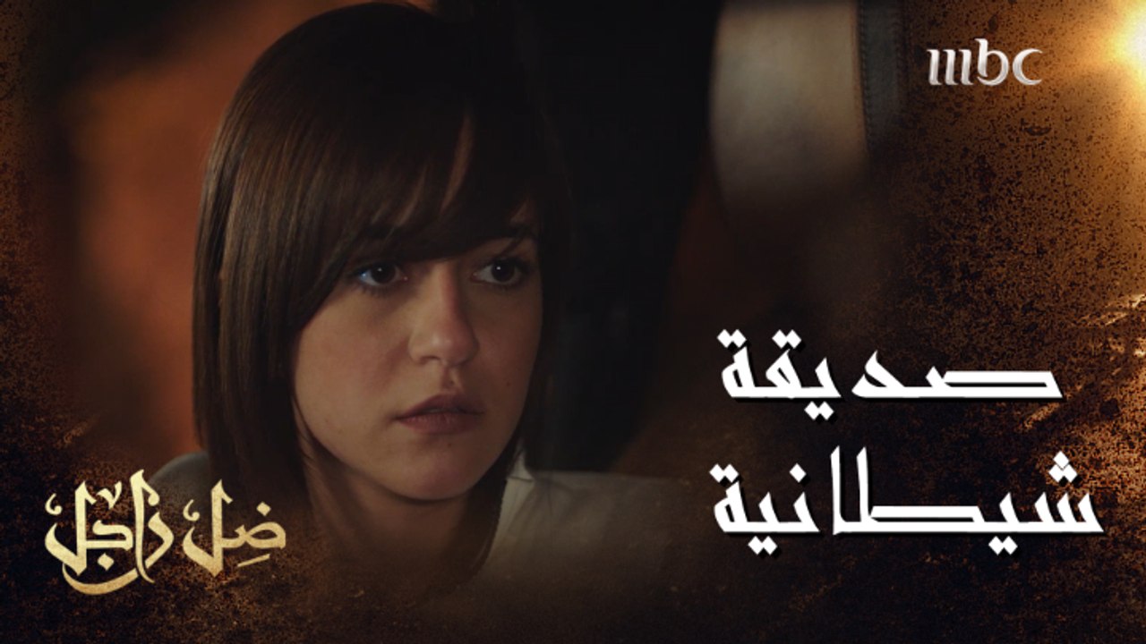 خططت على طريقة إبليس لصديقتها وأوقعتها في الهاوية #ضل_راجل من الأحد إلى الخميس الــ 5 مساءً بتوقيت السعودية #MBC1
