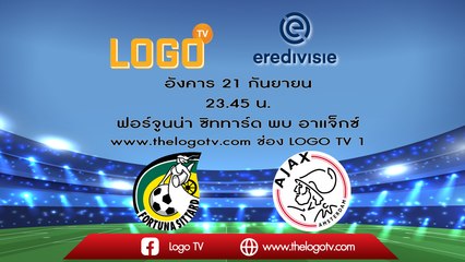 Fortuna Sittard  VS AJAX