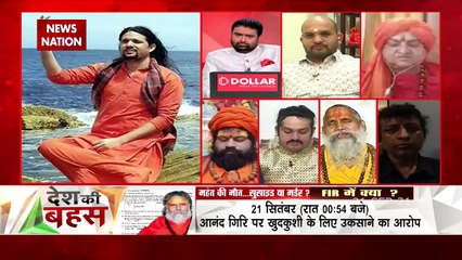 Desh Ki Bahas : संत परंपरा को कलंकित करने का प्रयास : महामंडलेश्वर नवल किशोर दास