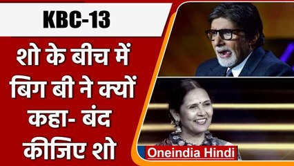 KBC 13: Amitabh bachchan के साथ Contestant ने किया Flirt, देखें Big B का Reaction | वनइंडिया हिंदी