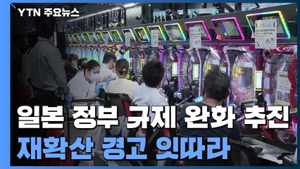 日, 재확산 경고 잇따라..."12월 도쿄 하루 1만 명↑" 추산 / YTN