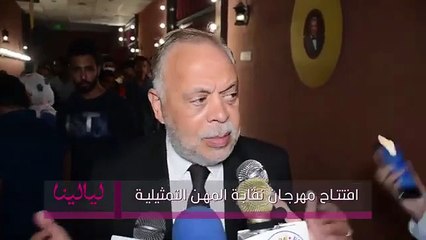 أشرف زكي لـ ليالينا - النهاردة بنحتفل مع بعض بافتتاح الدورة السادسة، ودا نجاح كبير