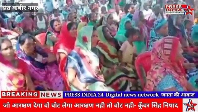 संत कबीर नगर में गूंजे आरक्षण नही तो वोट नही के नारे , जो आरक्षण देगा वो वोट लेगा- कुँवर सिंह निषाद