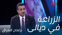 الخلل في القطاع الزراعي لمحافظة ديالى مع مرشحة اليوم أسماء كمبش