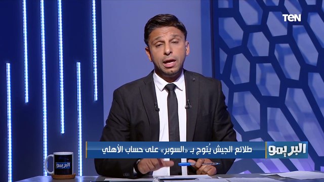 فاروق عقب خسارة الأهلي للسوبر: موسيماني مابيتعلمش من الدرس والطلائع ضيع من الأهلي بطولتين