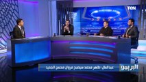 محمود أبو الدهب يوضح رأيه في خط دفاع الأهلي أمام الطلائع والبداية بـ ياسر إبراهيم وليس بدر بانون